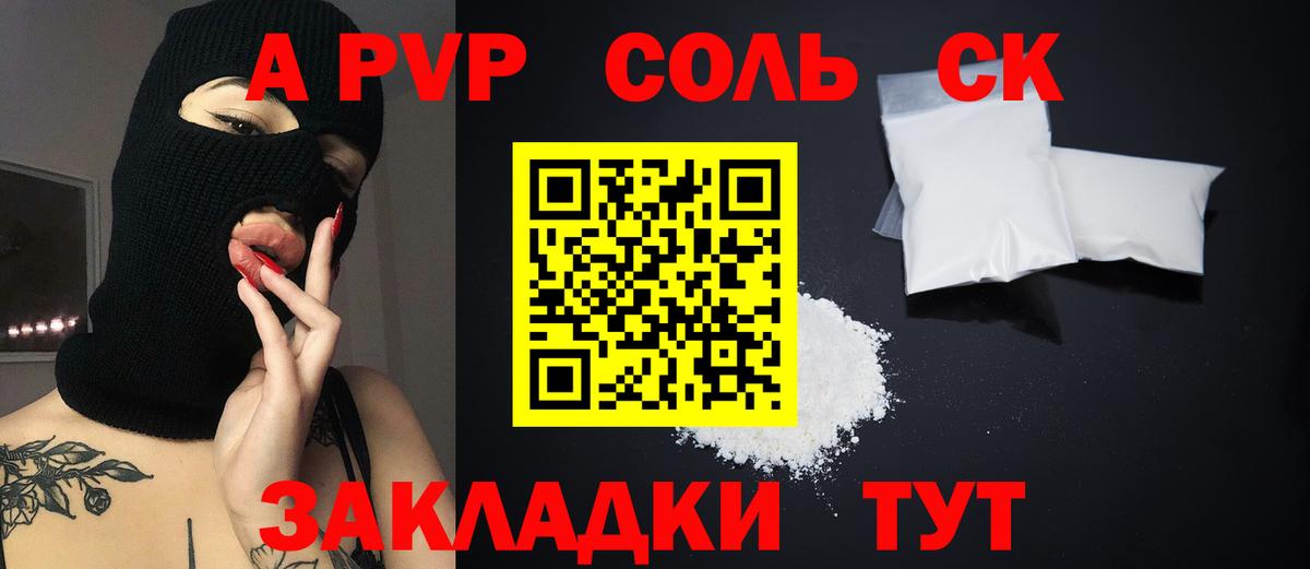Alpha PVP крисы CK Великий Новгород