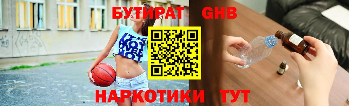 БУТИРАТ 99%  Вход с VPN  Великий Новгород 