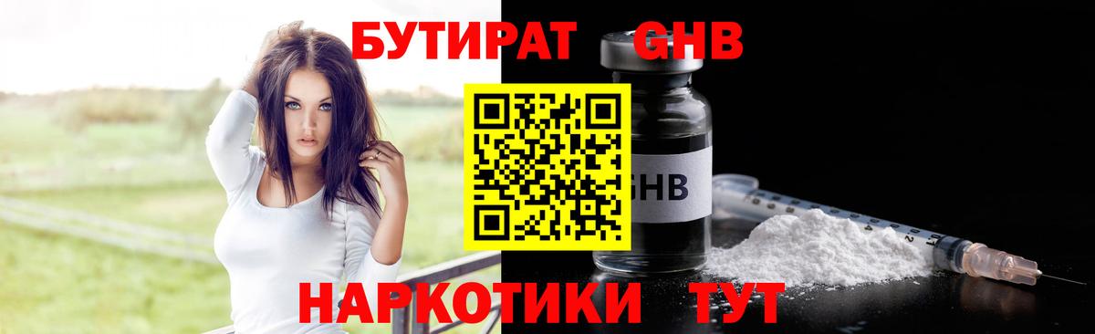 БУТИРАТ жидкий экстази Великий Новгород