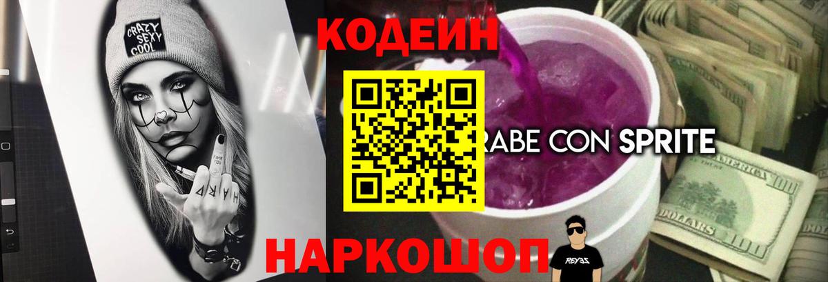 Кодеиновый сироп Lean напиток Lean (лин)  Codein напиток Lean (лин)  Вход с VPN  Великий Новгород 