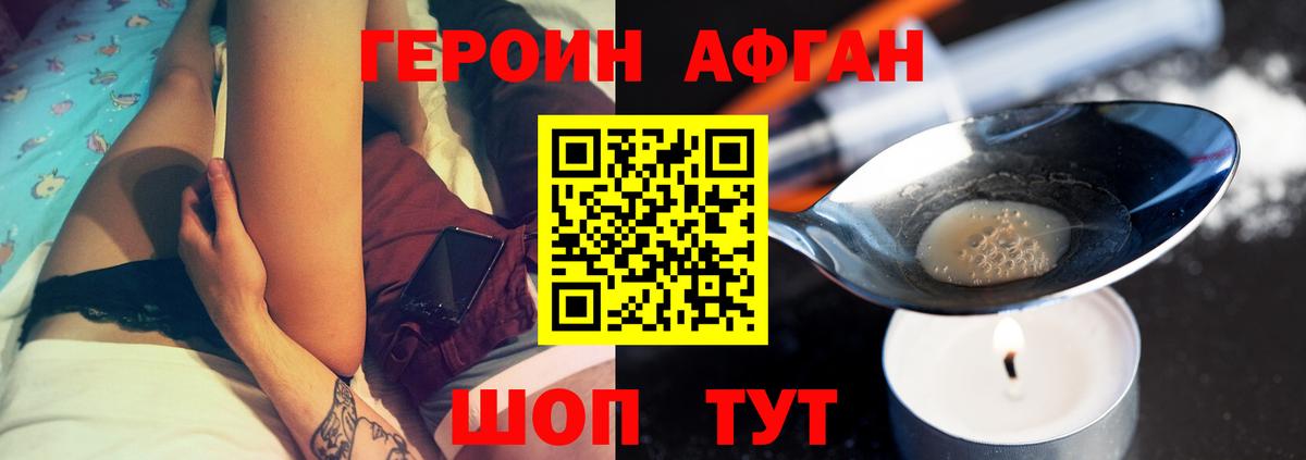 Великий Новгород  Героин  Вход с VPN  Героин афганец 