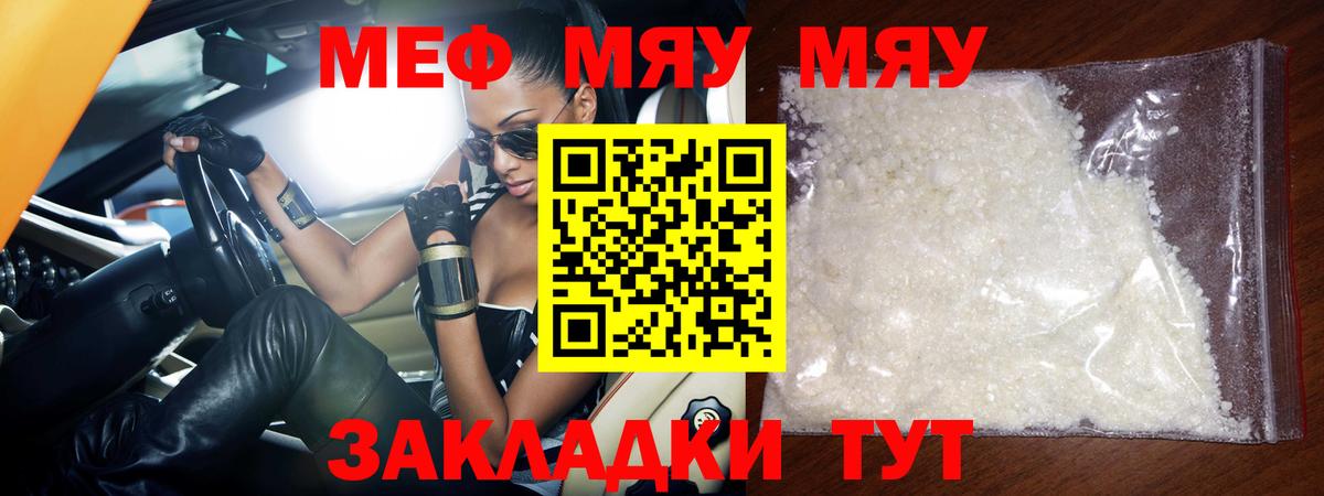 Великий Новгород  МЕФ  Вход с VPN  Меф кристаллы  МЕФ мяу мяу 