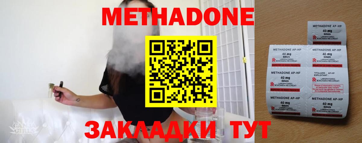 МЕТАДОН кристалл Великий Новгород
