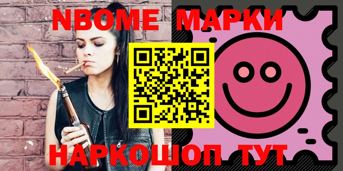 Марки 25I-NBOMe 1500мкг Великий Новгород